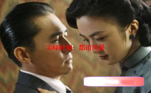 尖峰时刻：都市风暴