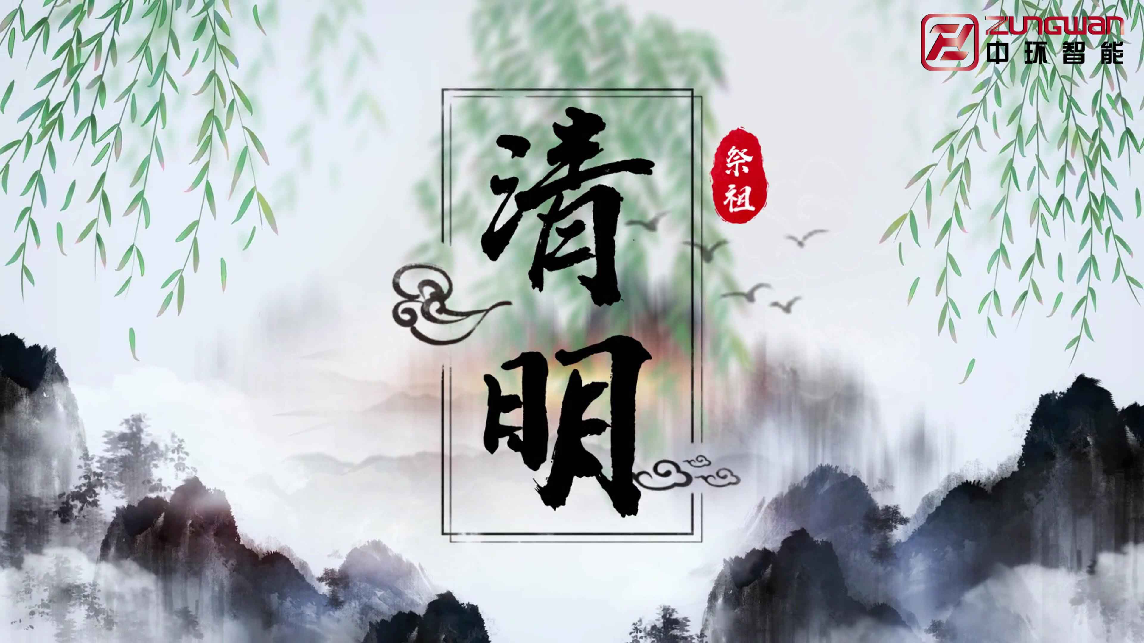 慎终追远，铭记初心——日韩精品极品视频在线观看免费清明节寄语